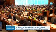 ЕП одобри доклад за напредъка на РСМ към ЕС, очакват се поправки в пленарната зала