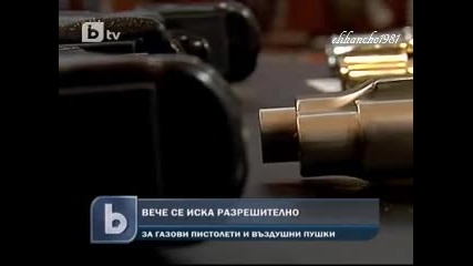 Такса: Оръжие !