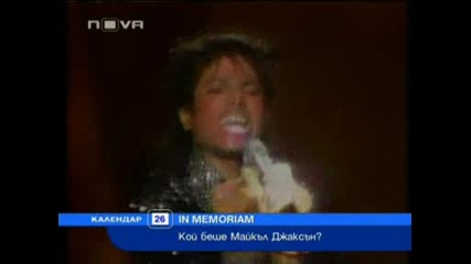 Кой беше Майкъл Джексън