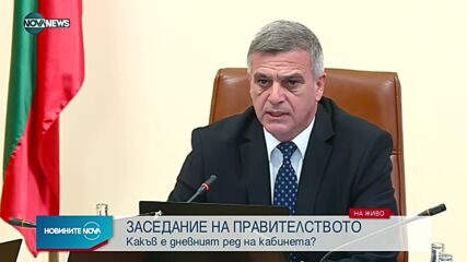 Заседание на МС