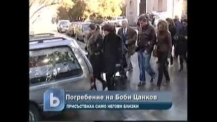 погребаха боби цанков 10.01.2010г 