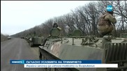 Украйна изтегля въоръжението си