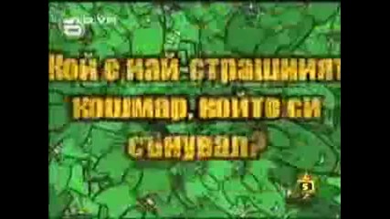 Господари На Ефира Смях