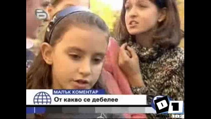 От Какво Се Дебелее