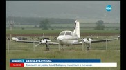 Самолет се разби на пистата край Лесново