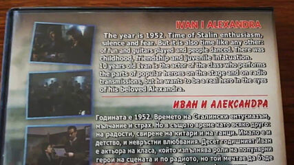 Българското Dvd издание на Иван и Александра (1989) Аудиовидео Орфей