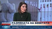 Адвокат Мария Петрова: Ръководството на "Шейново" трябва да понесе отговорност за разменените бебета