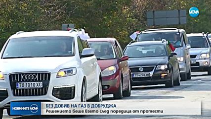 ОКОНЧАТЕЛНО: Без добив на газ в Добруджа