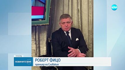 Роберт Фицо заплаши да спре социалните помощи за украинските бежанци