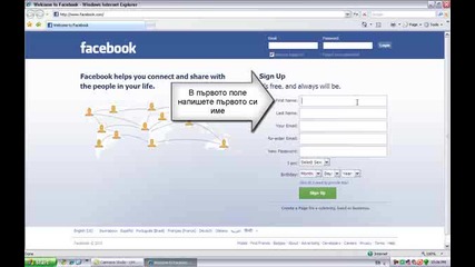 Как да си направим акаунт в Facebook (за начинаещи) 