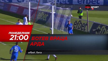 Ботев Враца - Арда на 26 юли, понеделник от 21.00 ч. по DIEMA SPORT