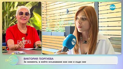 Виктория Георгиева за новия си музикален проект -  „На кафе” (11.07.2025)