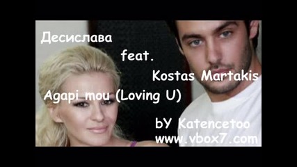 Десислава feat. Kostas Martakis - Agapi Mou ( Loving U ) Превод 