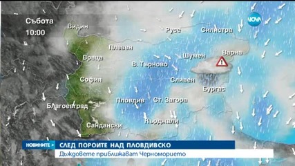 Дъждовете приближават Черноморието