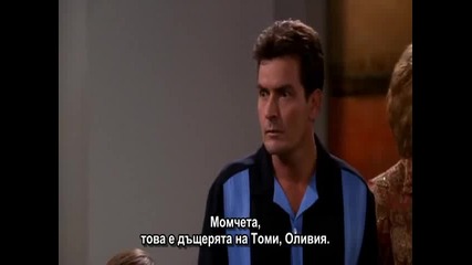 Двама мъже и половина ( Сезон 1 Епизод 6 )