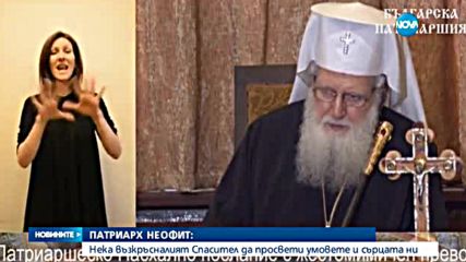 България в очакване на благодатния огън