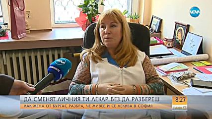 Да ти сменят личния лекар, без да разбереш