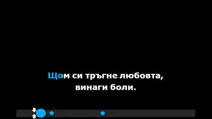 Djena i Ilian - Slepi Bqhme Karaoke