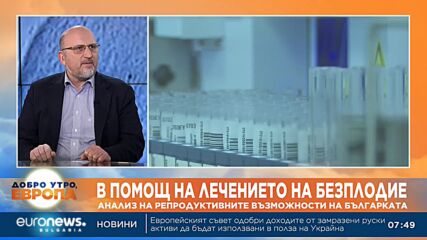 В помощ на лечението на безплодие: Анализ показва репродуктивните възможности на българката