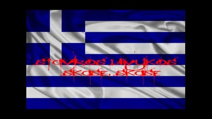 Stavros Livykos - Skase, Skase