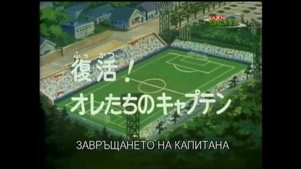 Captain Tsubasa s01 e122 bg sub