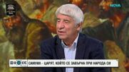 Проф. Пламен Павлов: Няма съмнение, че това са останките на цар Самуил