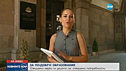 Специални мерки за децата със специални потребности