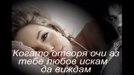Чакам те там в тишината и мрака 