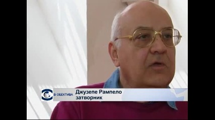 Препълнени затвори излагат на риск от колапс системата за изтърпяване на наказания в Италия