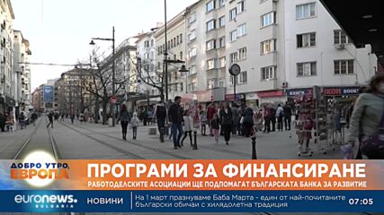 Работодателските асоциации ще подпомагат Българската банка за развитие