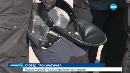 Прокуратурата: Не е имало натиск върху Георги Костов
