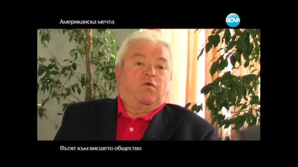 Как българин стана милионер в Америка