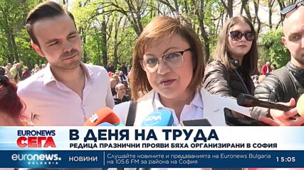 Празнични прояви в София по случай Деня на труда