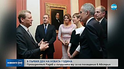 Президентът се срещна с държавните глави на Австрия и Естония