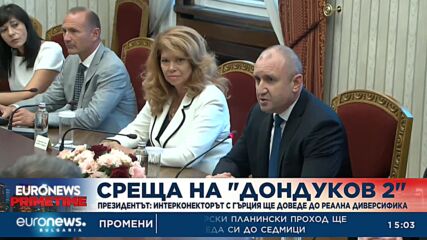 Президентът се срещна с фирмите, изграждащи газовата връзка с Гърция