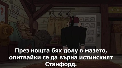 тайните на гравити фолс