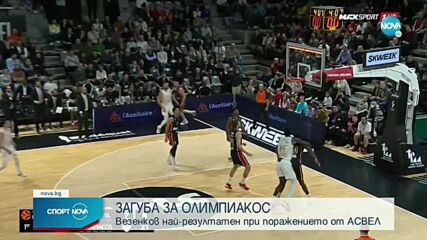 Александър Везенков и Олимпиакос допуснаха поражение в Евролигата