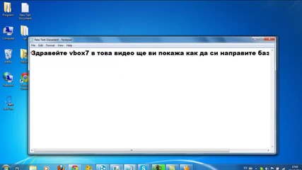 Как да си направим базик с приятел