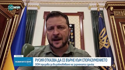 Русия отказа да се върне към зърнената сделка