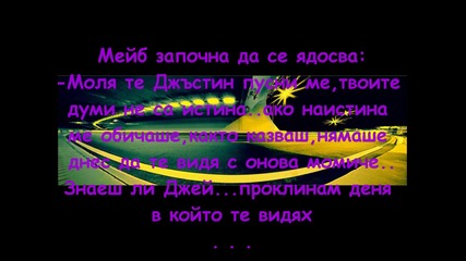 Killsyou-ти и Джъстин 4еп./ на същия ден/