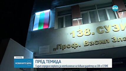 Бившият директор на 138-о училище: Камерите са монтирани през 2017 г., аз не знаех за тях и нямах достъп