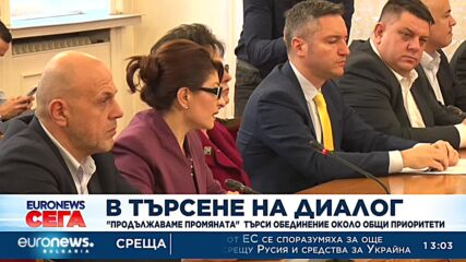 Само „Възраждане“ не се появиха на разговори с „Продължаваме промяната“