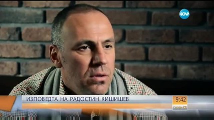 След години мълчание: Изповедта на Радостин Кишишев