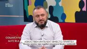Милиони самотни хора създават емоционална връзка с чатботове