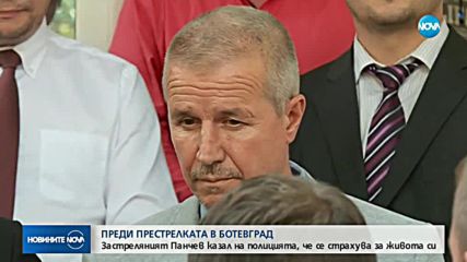 ПРЕДИ СТРЕЛБАТА: Марио Панчев казал на полицията, че Пелов иска да го убие