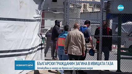 Има втора жертва на атаката срещу сграда на ООН в Газа