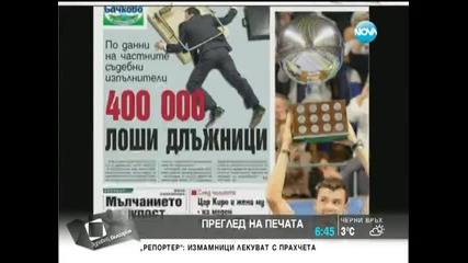 400 000 българи – лоши длъжници
