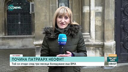 Как миряните ще запомнят патриарх Неофит