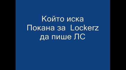 Покани за Lockerz.com 