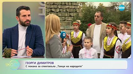 Георги Димитров: За силата на малките жестове - „На кафе“ (20.11.2024)